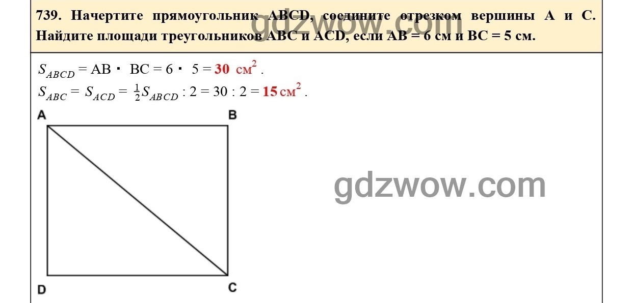 Номер 741 - ГДЗ по Математике 5 класс Учебник Виленкин, Жохов, Чесноков, Шварцбурд 2021. Часть 1 (решебник) - GDZwow